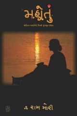 Mahotu - Gujarati eBook cover image