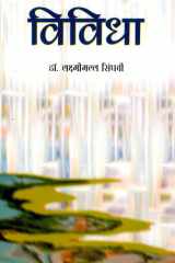 Vividha Bestseller Book by L M Singhvi: Vividha cover image