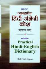 Prabhat Practical Hindi-English Dictionary Prabhat Practical Hindi-English Dictionary by Badri Nath Kapoor: Prabhat Practical Hindi-English Dictionary cover image