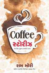 Coffee Stories - Gujarati eBook cover image