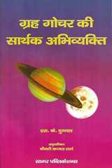 Grah Gochar Ki Sarthak Abhivyakti cover image