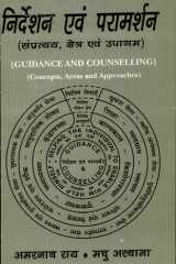 Nirdeshan Evam Paramarshan (Sanpratyay, Kshetra Evam Upagam) Guidance And Counselling (Concepts, Areas And Approaches) cover image