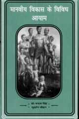 Manaviya Vikas ke Vividh Aayam cover image
