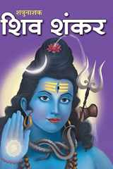 Shiva Shankar cover image