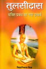 Tulsidas Bhakati Kavya Ka Nya Utkarsh Tulsidas Bhakati Kavya Ka Nya Utkarsh: Examining the Poetry and Philosophy of Tulsidas cover image