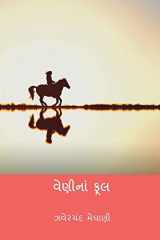 Veni Na Phool ( Gujarati Edition ) cover image