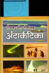 Rochak Aur Romanchak Antarctica Bestseller Book by Arun: Rochak Aur Romanchak Antarctica cover image