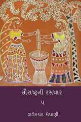 Saurastra Ni Rasdhar Vol.V cover image