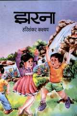 Jharna Bestseller Book by Hari Shankar Kashyap: Jharna cover image