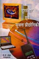 Doorsanchar Evam Suchna Praudyogiki Bestseller Book by D.D. Ojha & Satya Prakash: Doorsanchar Evam Suchna Praudyogiki cover image