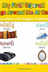 My First Gujarati Things Around Me at Home Picture Book with English Translation: Bilingual Early Learning & Easy Teaching Gujarati Books for Kids ... for Children) (Volume 15) (Gujarati Edition) cover image
