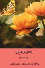 Kusumamala ( Gujarati Edition ) cover image