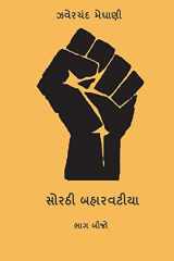 Sorathi Baharvatiya Vol. II cover image