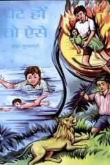 Bete Hon To Aise Bestseller Book by Shankar Sultanpuri: Bete Hon To Aise cover image