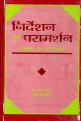 Nirdeshan Evam Paramarshan (Sanpratyay, Kshetra Evam Upagam) Guidance And Counselling (Concepts, Areas And Approaches) cover image