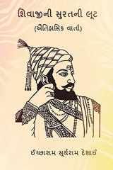 Shivajini Loot ( Gujarati Edition ) cover image