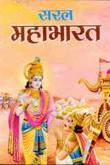 Saral Mahabharat Bestseller Book by Shanker Baam: Saral Mahabharat cover image