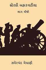 Sorathi Baharvatiya Vol. III cover image