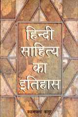 Hindi Sahitya Ka Itihas Hindi Sahitya Ka Itihas: A Comprehensive History of Hindi Literature cover image