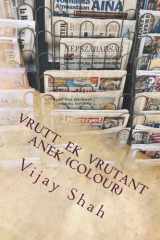 Vrutt Ek Vrutant Anek (colour) Gujarati Varta Sangra cover image