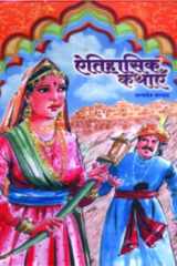 Aeitihasik Kathaein cover image