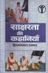 Saksharata Ki Kahaniyan cover image