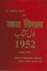 Lal Kitab 1952 By Pt Rupchander Joshi (2 Vol. Set) cover image