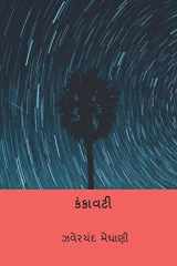 Kankavati ( Gujarati Edition ) cover image