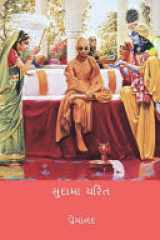 Sudama Charitra ( Gujarati Edition ) cover image