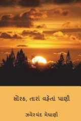Sorath, Tara Vaheta Pani ( Gujarati Edition ) cover image