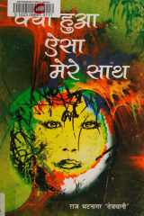Rashtra Dharm Ki Kahaniyan cover image