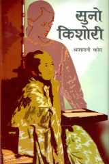 Suno Kishori SUNO KISHORI: Listen, O Youth by SMT. ASHA RANI VOHRA cover image