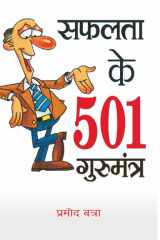 Safalta Ke 501 Gurumantra Safalta Ke 501 Gurumantra: Unlocking the Secrets of Success - Promod Batra cover image