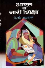 Bharat Mein Nari Shiksha Bestseller Book by J.C.Agrawal: Bharat Mein Nari Shiksha cover image