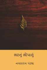 Bhatnu Bhopalu ( Gujarati Edition ) cover image