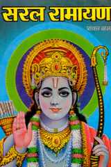 Saral Ramayana Bestseller Book by Shanker Baam: Saral Ramayana cover image
