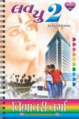 Love You 2 - Gujarati eBook cover image