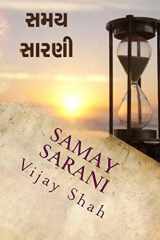 Samay Sarani GujaraatI Vaartaa SaMgrah cover image