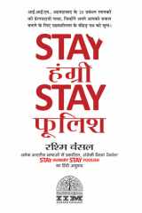 Stay Hungry Stay Foolish Bestseller Book by Rashmi Bansal: Stay Hungry Stay Foolish cover image