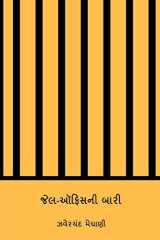 Jela-Ophisani Bari ( Gujarati Edition ) cover image