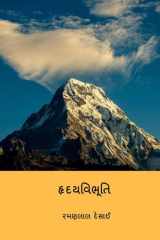 Hrdayavibhuti ( Gujarati Edition ) cover image
