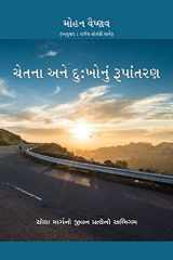Consciousness and Transforming Suffering - In Gujarati A Fourth Way Approach to Life cover image