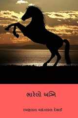 Bharelo Agni ( Gujarati Edition ) cover image