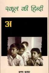 School Ki Hindi cover image