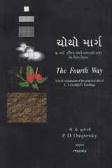 The Fourth Way (Gujarati Translation) ચોથો માર્ગ -'ધ ફોર્થ વે' નો ગુજરાતી અનુવાદ cover image