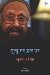 Mrityu Mere Dwar Par cover image