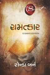 The Magic (Gujarati) cover image