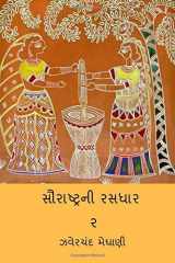 Saurastra Ni Rasdhar Vol.II cover image