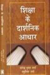 Shiksha Ke Darshnik Aadhar cover image