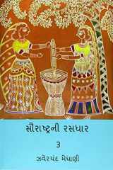 Saurastra Ni Rasdhar Vol.III cover image
